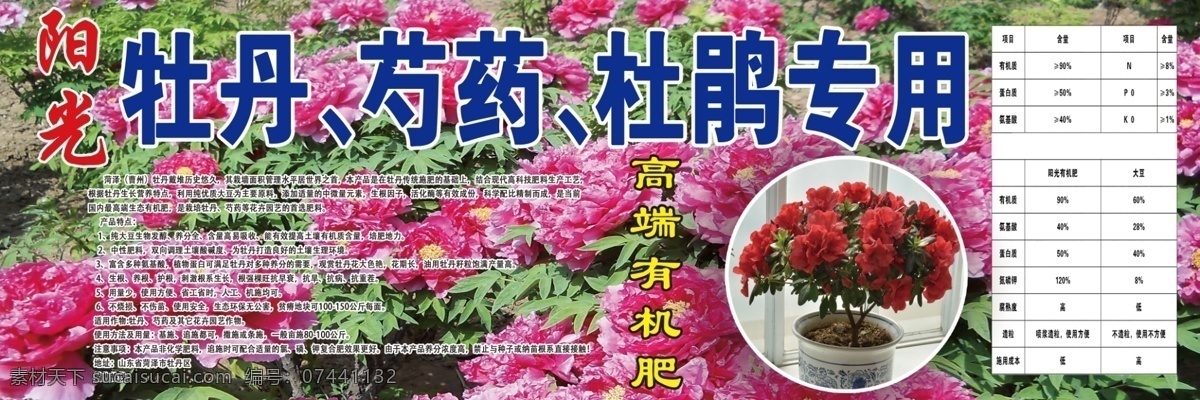 化肥 有机肥 花卉 牡丹 芍 芍药 专用肥 杜鹃 不干胶 彩页 分层