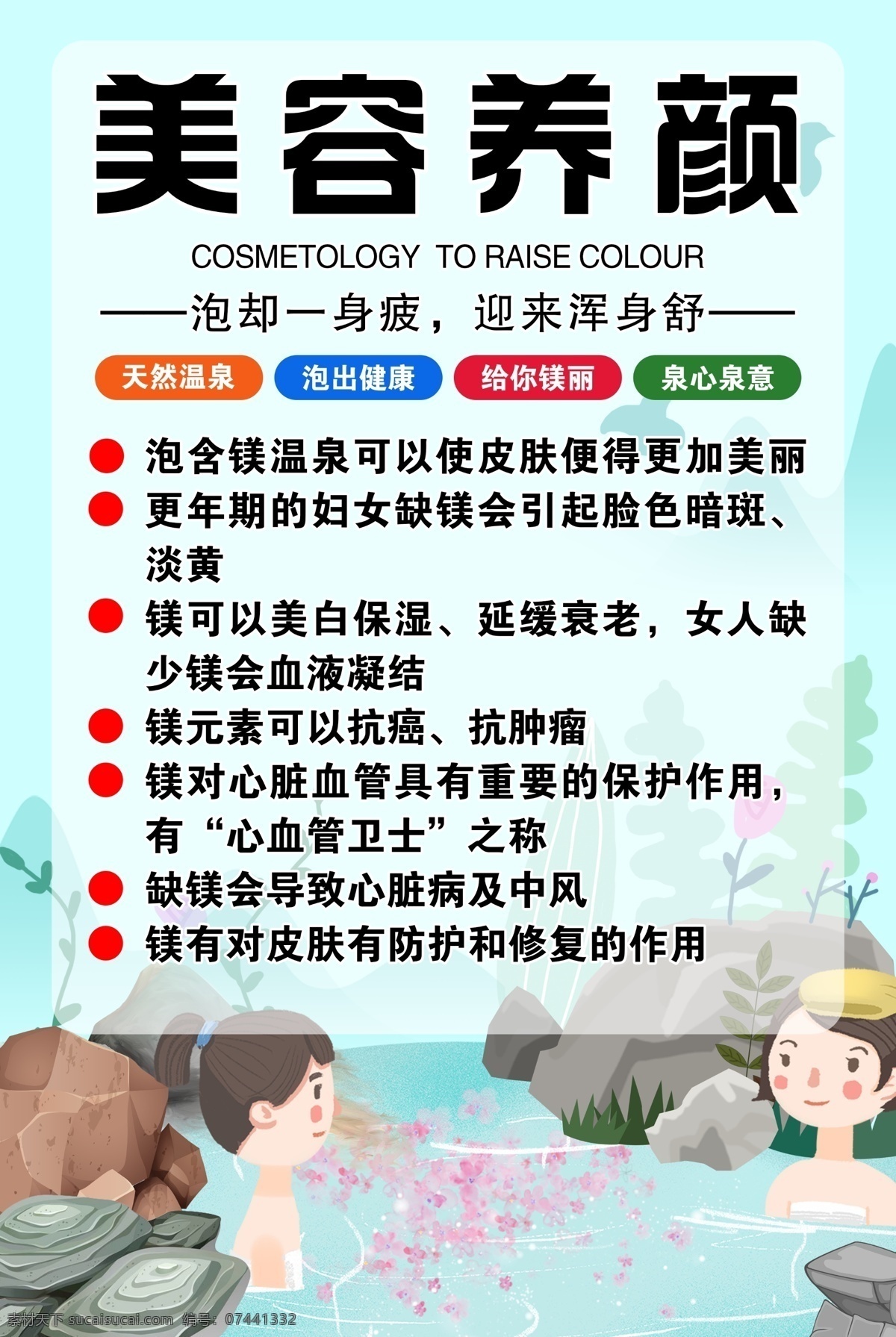 镁泉 温泉 美容养颜 水魔方 温泉小镇 长白山 分层
