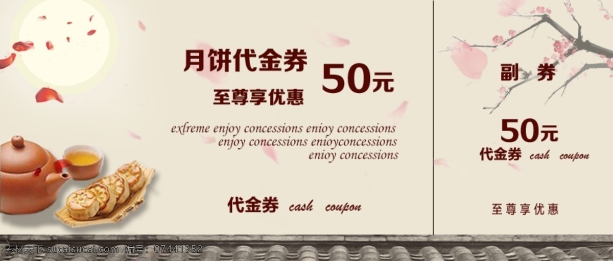 月饼代金券 月饼优惠券 月饼兑换券 金色月饼券 代金券设计 商场代金券 高档代金券 代金卡 优惠券 现金券 礼金券 礼品券 礼券 打折券 折扣券 购物券 消费券 抽奖券 酒店代金券 超市代金券 兑换券 中秋节 代金券模板 中秋 月饼 佳节 代金券 月饼券 邀请函 分层