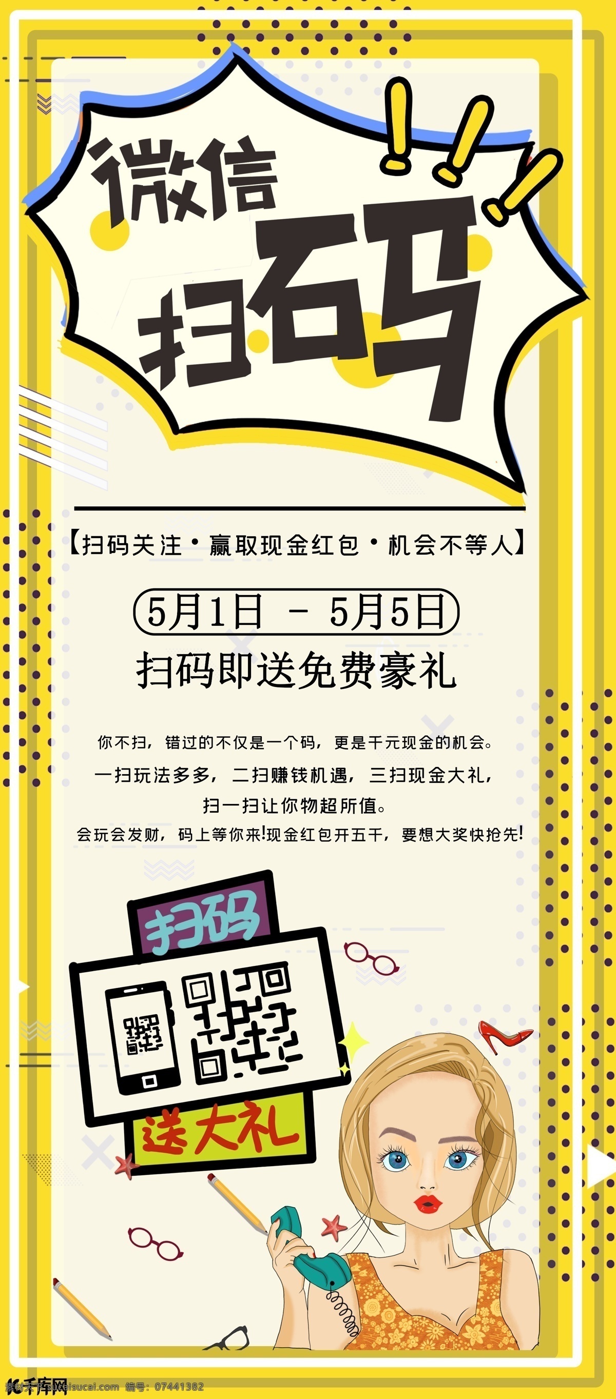 微 信 扫 码 关注 领 红包 宣传 x 展架 微信扫码 领红包 x展架 扫码 易拉宝