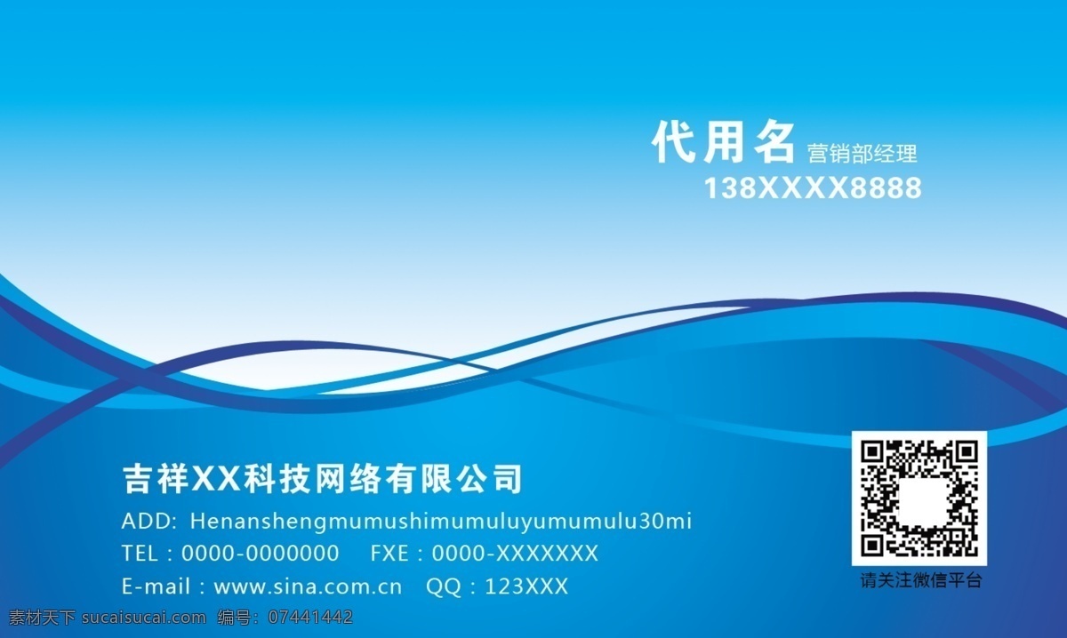 蓝色 广告 卡片 工作证 模板 平面 名片 卡证