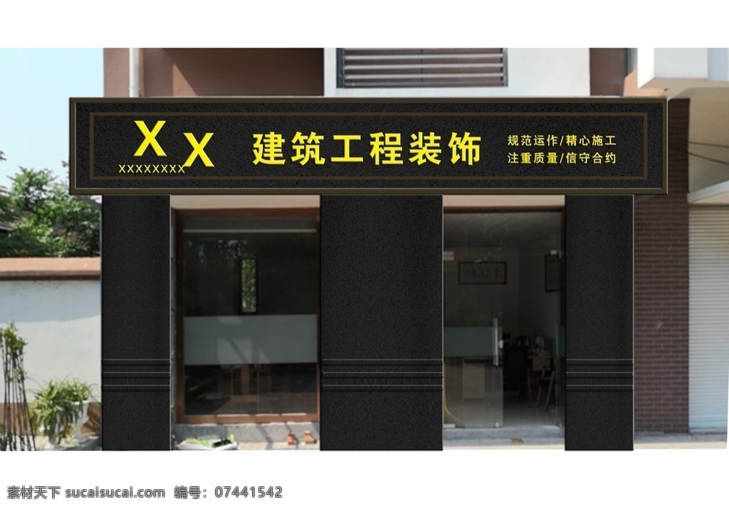 装修公司门头 建筑公司门头 公司门头 店招