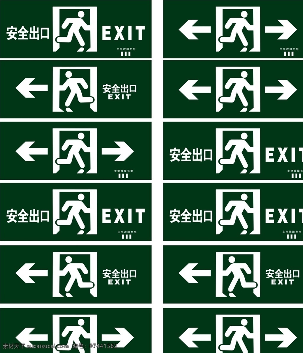 安全出口 通道 安全 出口 跑步 绿色通道