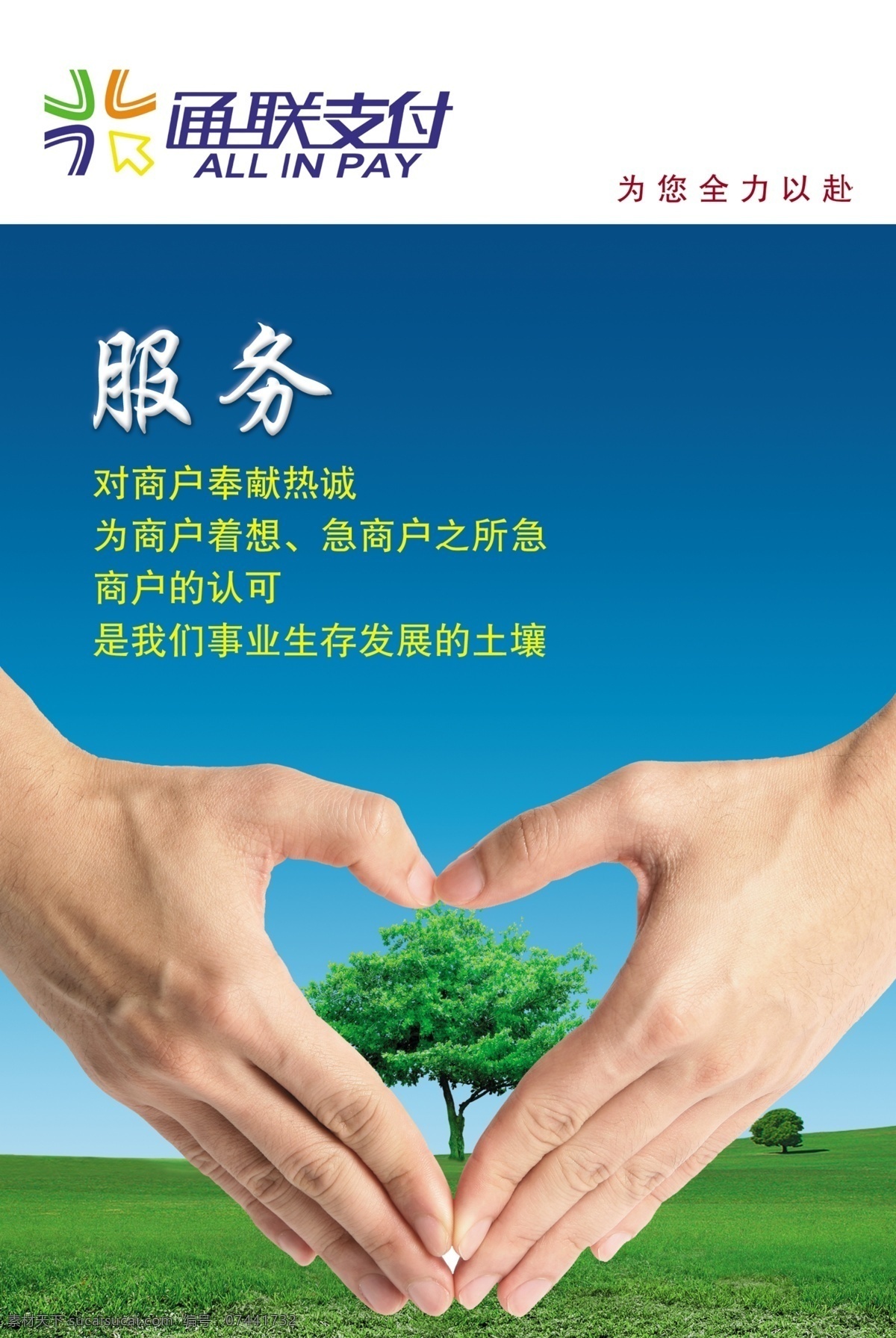 企业服务制度 制度展板 企业形象 草丛 树木 手 背景素材 分层 源文件