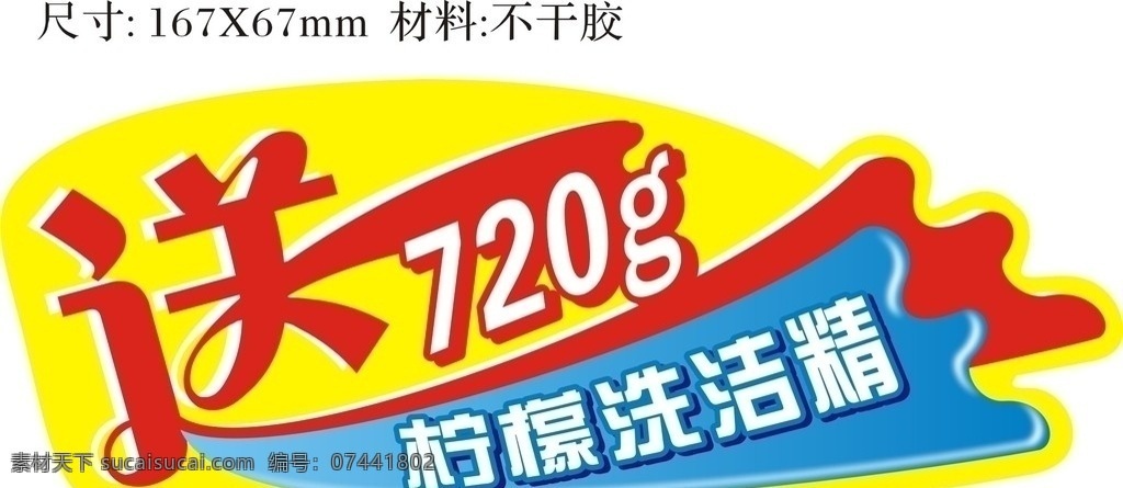 商场促销贴纸 商场促销贴 赠品贴 不干胶贴 赠送贴 其他设计 矢量