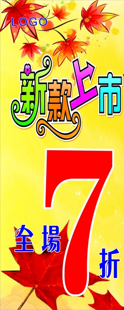 新款上市 全场7折 7折 新款 秋季新款