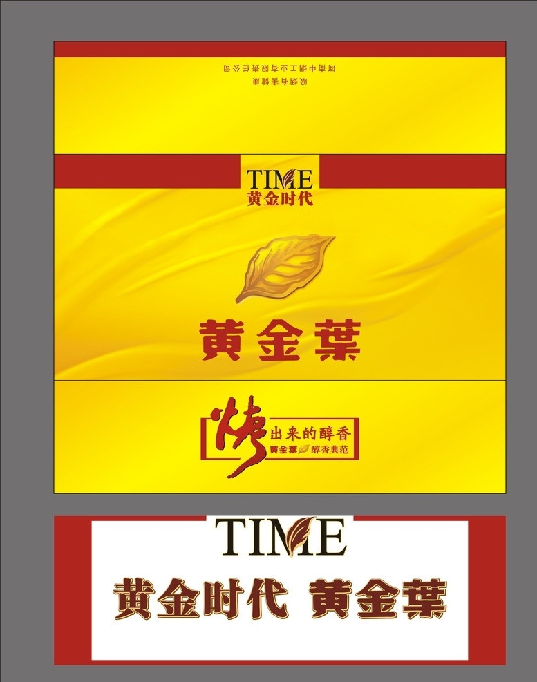 黄金叶 湿巾 黄金时代 大金圆 烤烟 烟 红色 背景 香醇 香烟 烟叶 烤出来的醇香 包装设计 矢量