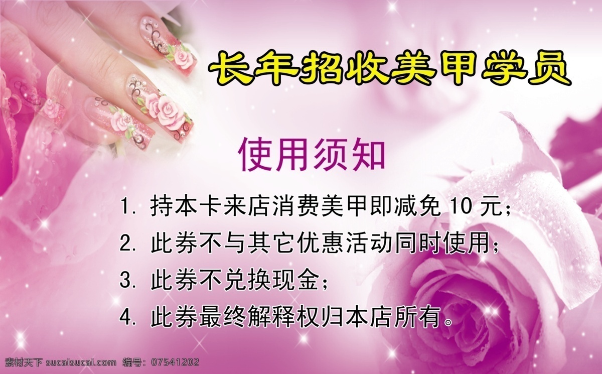 广告设计模板 花朵 美甲 美甲店 美甲名片 美容院 名片卡片 手 源文件 名片 模板下载 tiff 海报 宣传海报 宣传单 彩页 dm