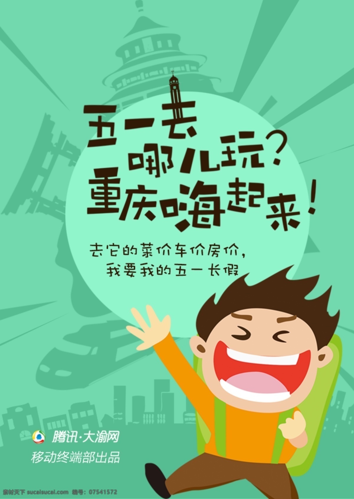 五一游玩攻略 背包客 出行 攻略 景点 卡通 旅游 五一 游玩 长假 自由行 自助游 手机h5 移动界面设计 游戏界面 ui设计 游戏ui设计