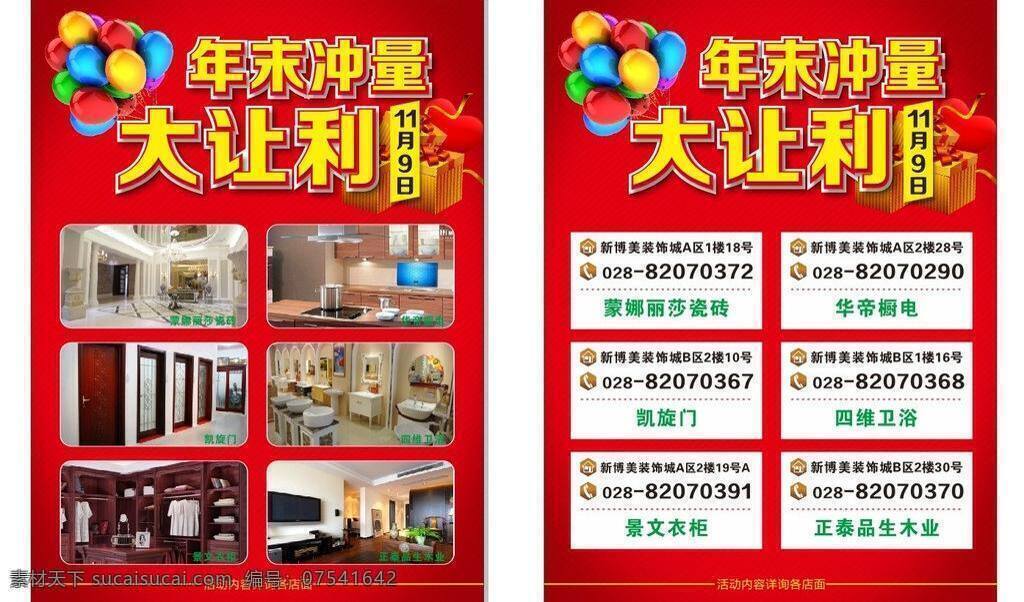 年末 清仓 大清仓 节日素材 年末清仓 矢量 模板下载 季末 冲量 大让利 淘宝素材 淘宝促销海报