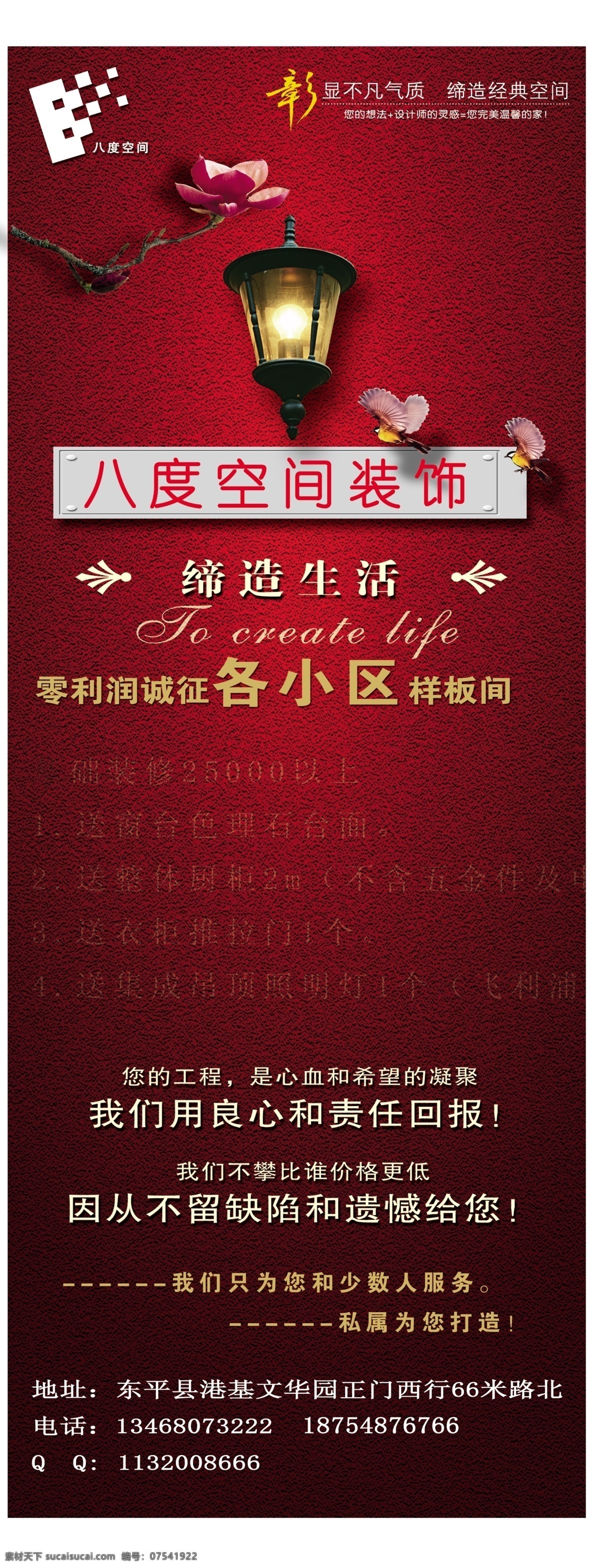 标语 灯 广告设计模板 活动内容 两只蝴蝶 源文件 展板模板 八度空间展架 深 红色 波浪 背景 干花 八度空间标志 银灰色标牌 缔造生活 黄色小花装饰 活动地址 服务 口号 格式 分辨率 像素 家居装饰素材 灯饰素材