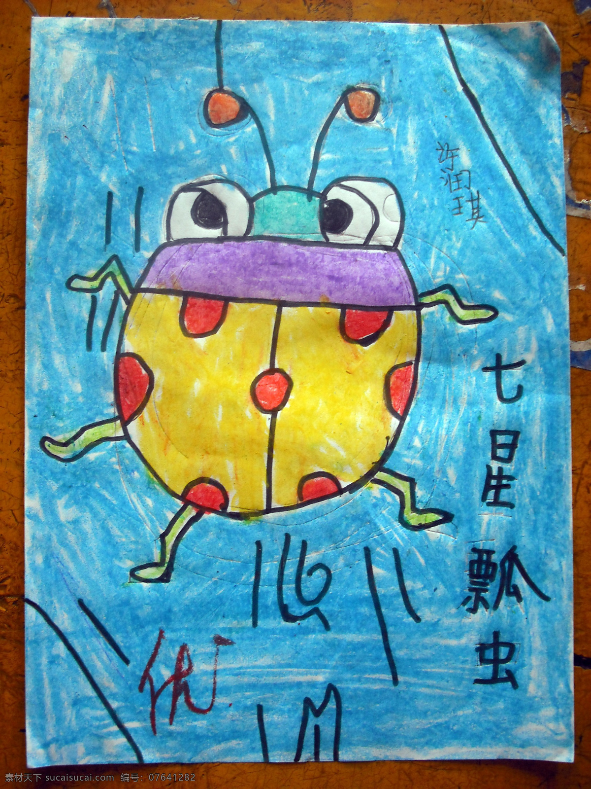 儿童 儿童画 儿童蜡笔画 儿童幼儿 科幻 科幻画 蜡笔画 美术绘画 猫头鹰 想象画 七星瓢虫 五颜六色 文化艺术 jpg儿童画 人物图库 psd源文件