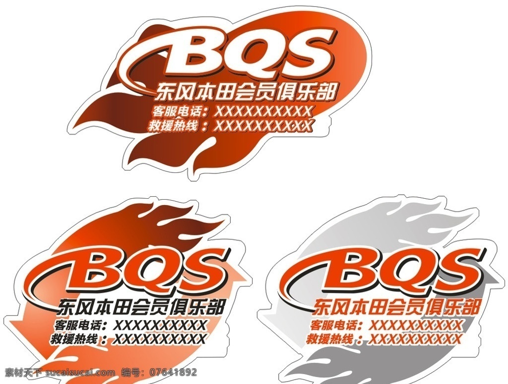 bqs车贴 异形 bqs 车贴 造型 小图标 标识标志图标 矢量
