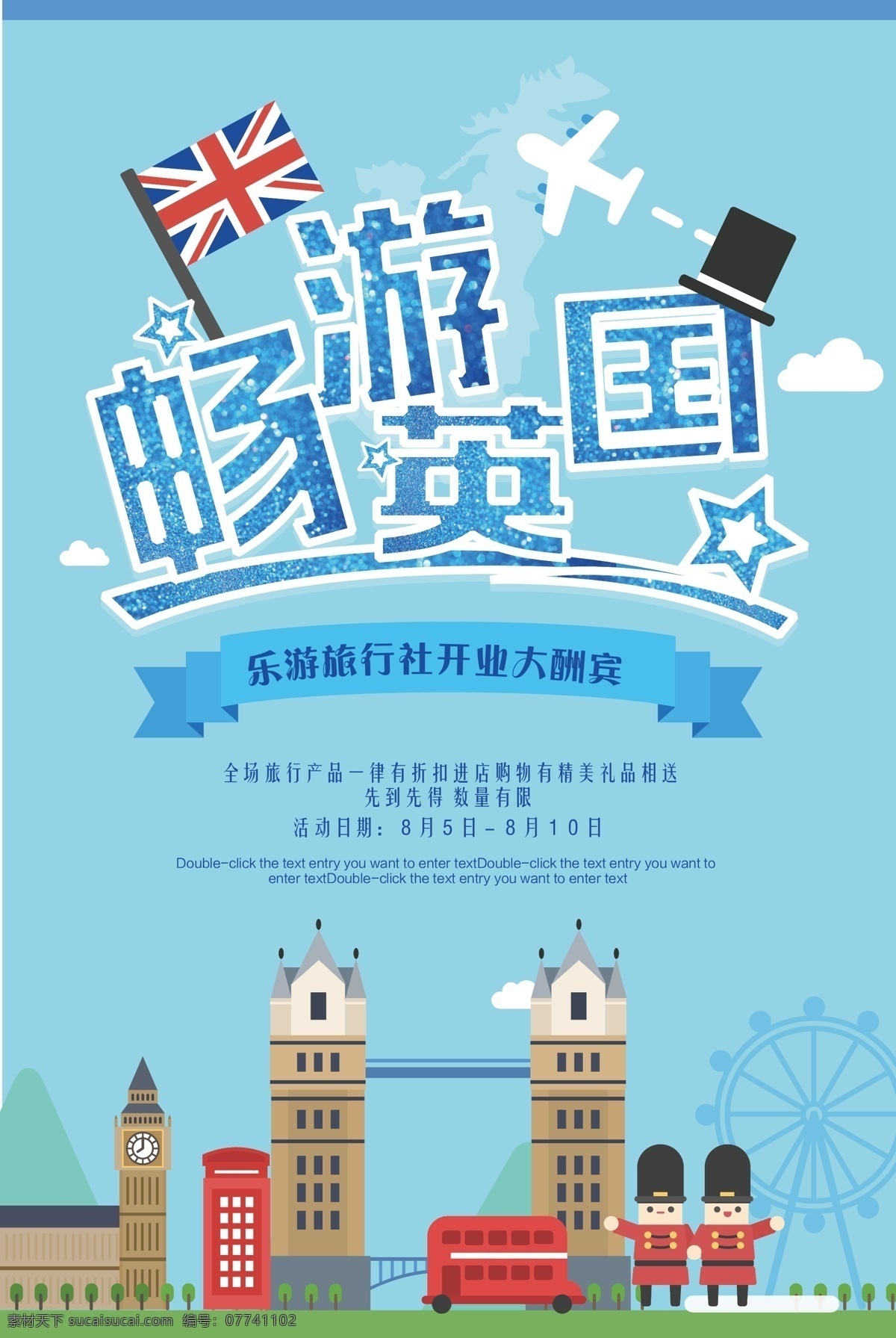 英国旅游海报 英国 畅游 旅行 外出 出国 游学 留学 海报