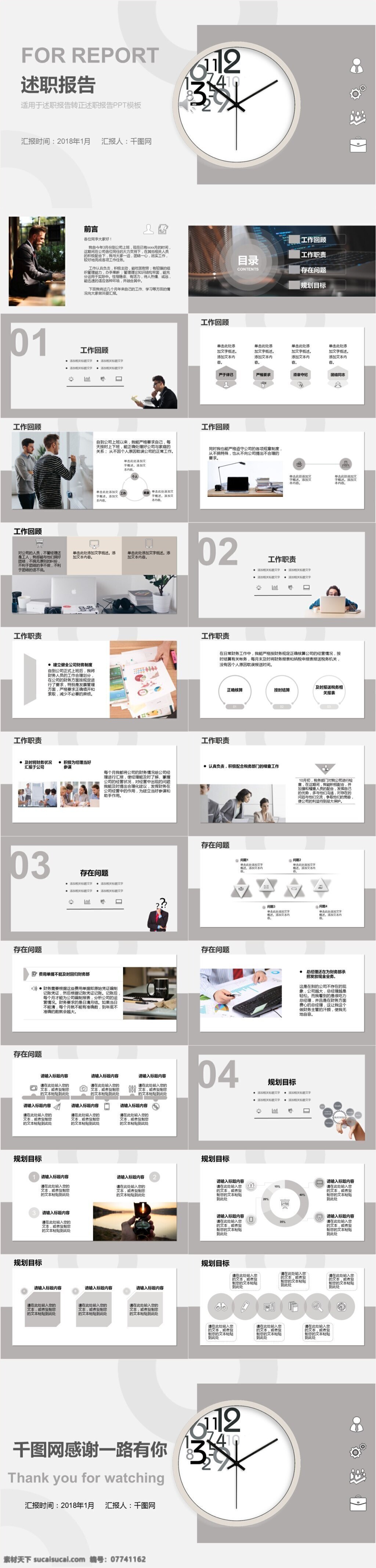 黑 灰色 素雅 转正 述职报告 模板 ppt模板 大气 工作汇报 简约 商务 中国风