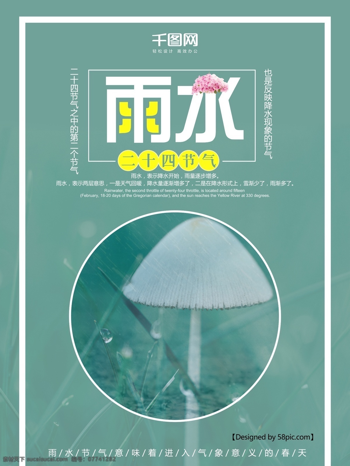 绿色 雨水 二十四节气 简约 海报 节气海报 节气宣传 节日海报 雨水海报 雨水节气 雨水宣传