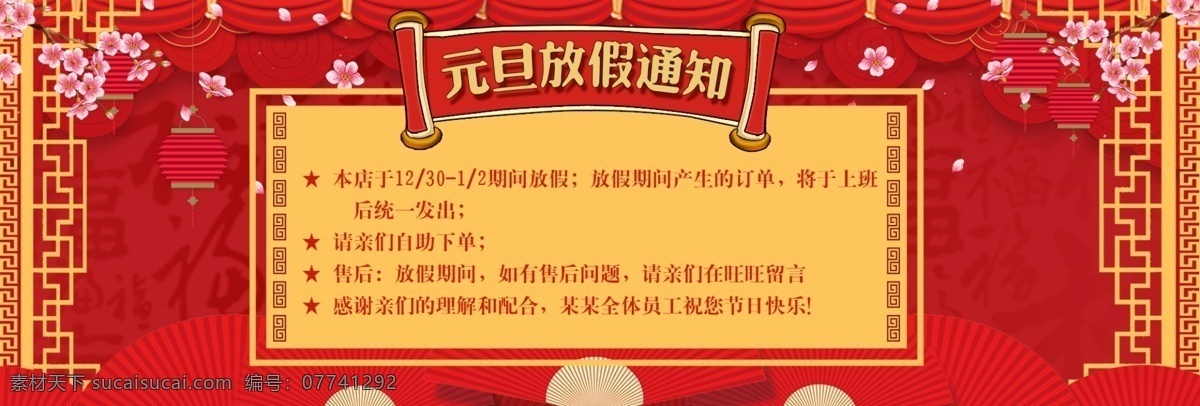 红色 梅花 中 国风 元旦 狗年 新春 放假 通知 海报 2018 灯笼 放假通知 中国风