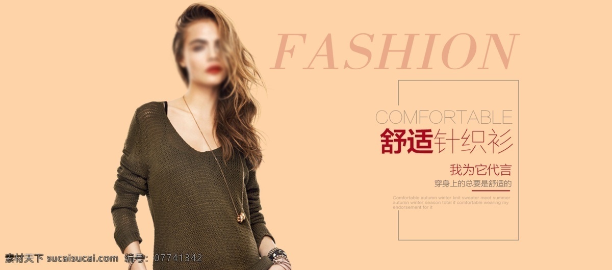 春天 电商 服装海报 淘宝 天猫 通用模板 英文 时尚 舒适 针织衫 女装 海报