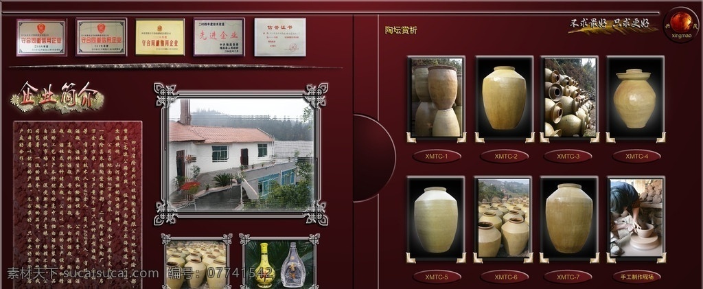 玻璃厂宣传册 玻璃厂 酒瓶 玻璃瓶 陶罐 源文件 分层 宣传册 画册 兴茂 陶瓷厂 生产 车间 隆昌 画册设计 广告设计模板