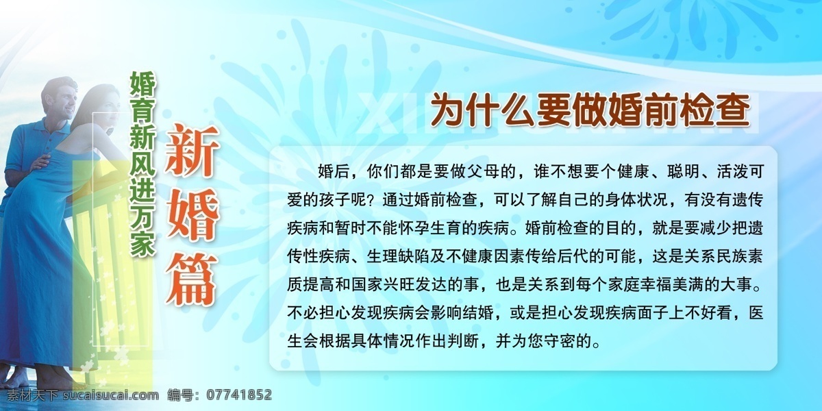 计划生育 展架 新婚篇 关爱女孩 和谐家庭 计划生育展板 绿色 绿色背景 板 和谐社区展板 流动人口 展板模板 广告设计模板 源文件 青色 天蓝色