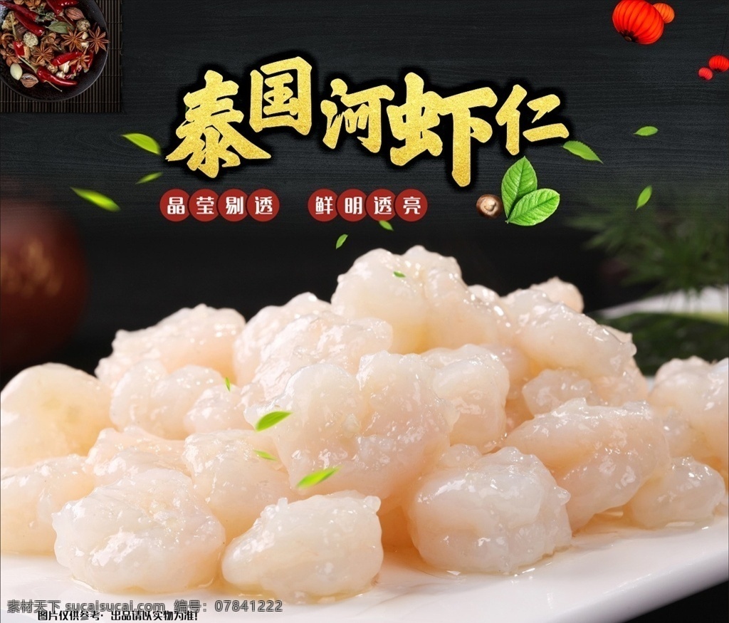 泰国河虾仁 泰国 河虾 清炒虾仁 虾仁 炒虾仁 大虾仁 清炒大虾仁 清炒河虾 美食 餐饮美食 传统美食 虾仁海报 美食图片