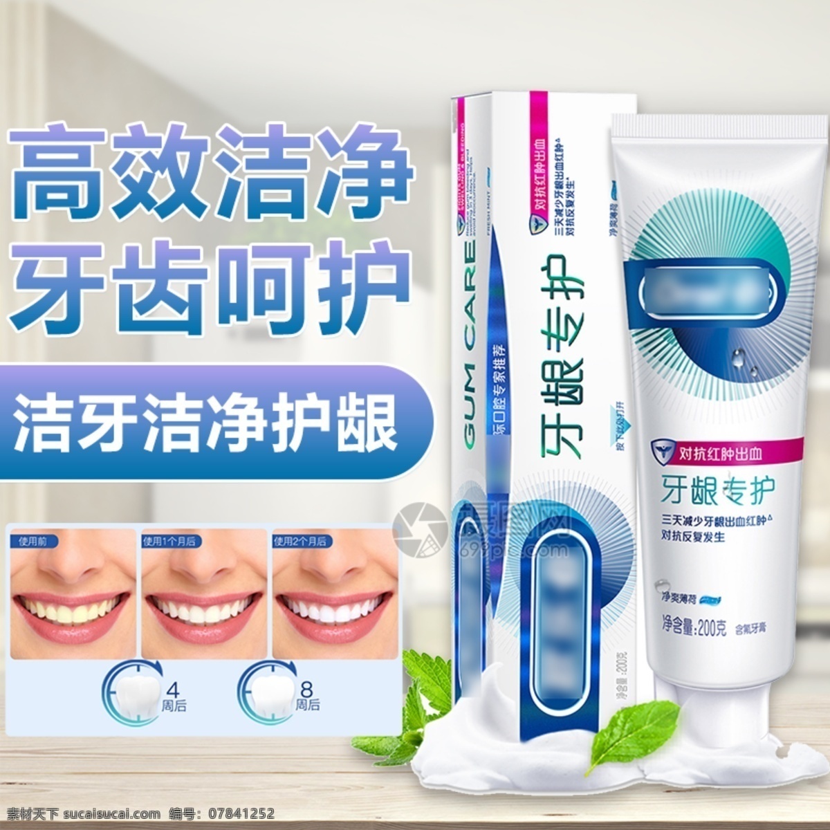牙膏淘宝主图 牙膏 牙膏主图 电商主图 淘宝主图 天猫主图 淘宝直通车 电商 淘宝 天猫