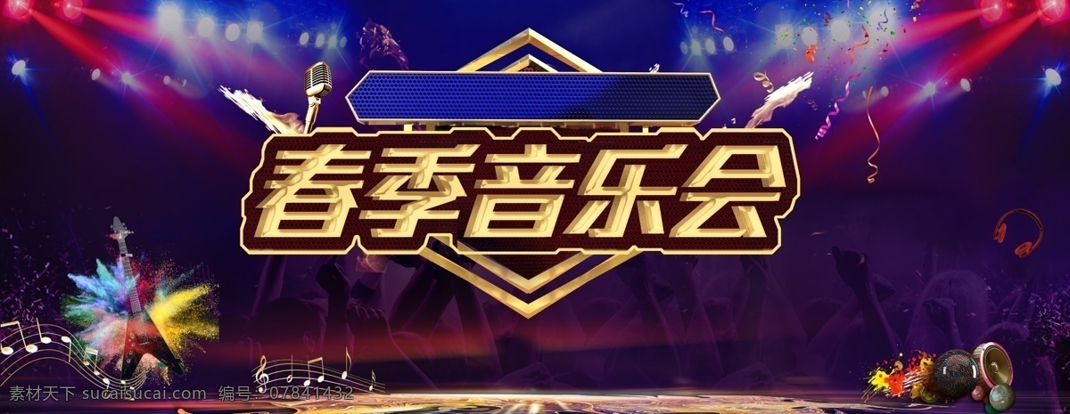 音乐会 活动 背景 音乐 春季 ktv 现场 唱歌 包装设计