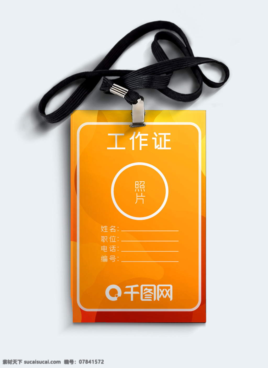 工作证 模板 商务 简约 时尚 矢量 元素