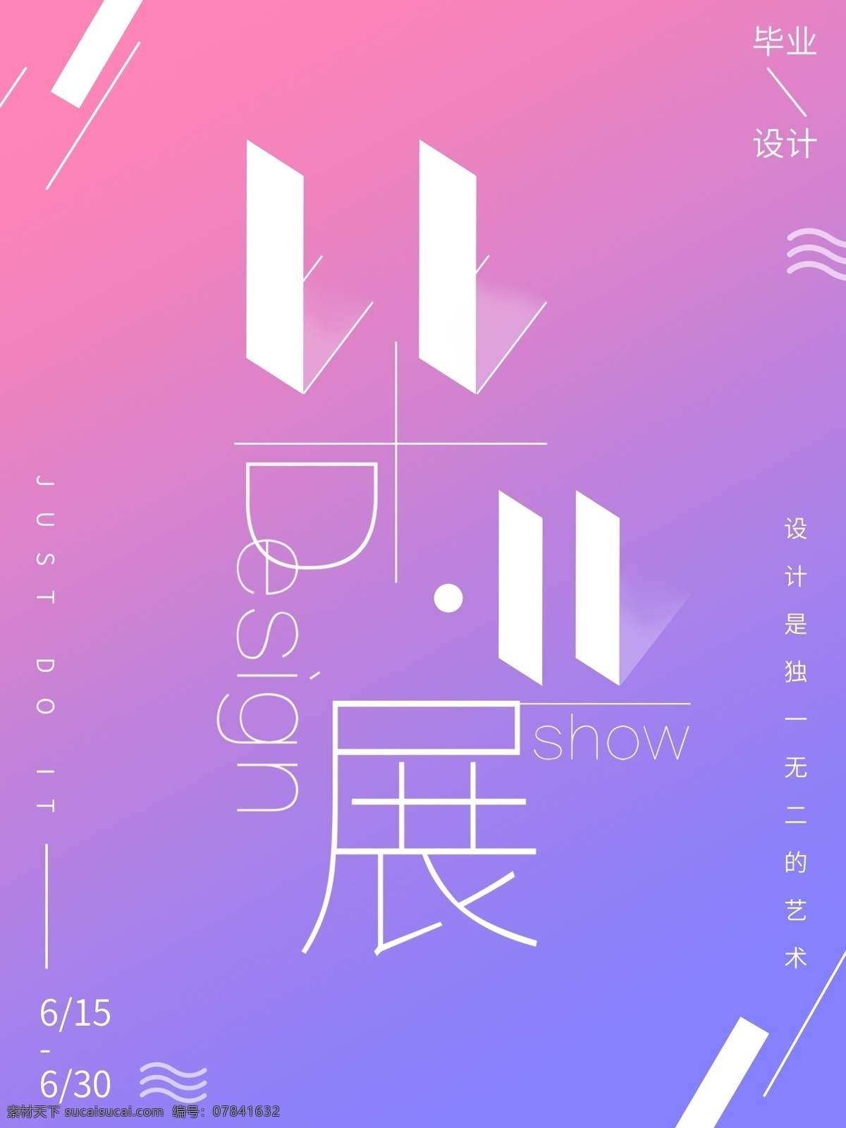 毕业 作品展 博览馆海报 展览馆海报 活动海报 展览海报 博览海报 艺术海报 艺术展示 艺术节 艺术活动 艺术展 艺术作品展 设计作品展 作品展海报 展览馆活动 博览馆活动 博览日 博览馆日 毕业设计展板 毕业作品展 毕业设计 毕业作品 平面设计作品 平面设计展览 平面设计博览 视觉盛宴 各类海报