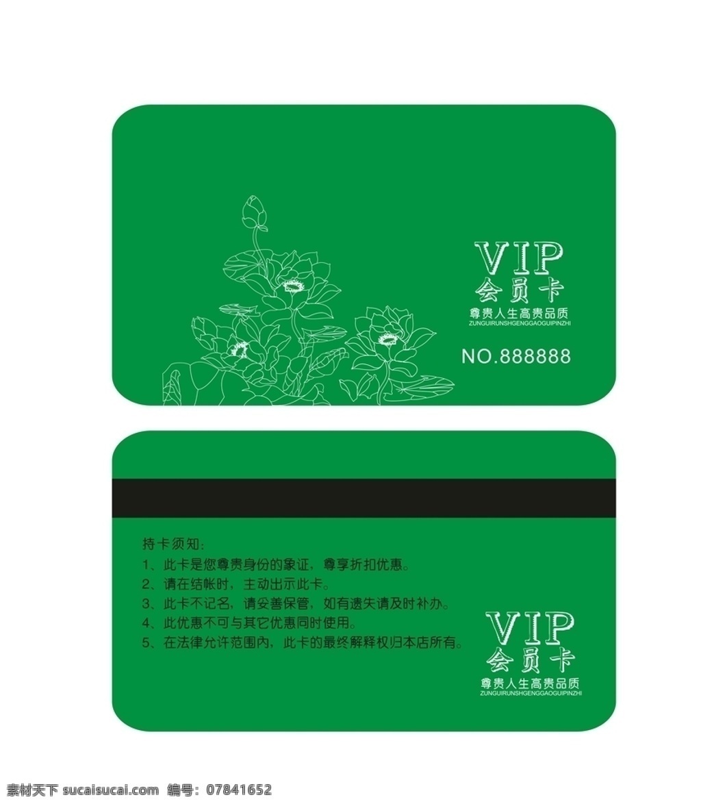 vip会员卡 汽车会员卡 会员卡图片 高档会员卡 酒店会员卡 会员卡设计 会员卡模板 vip卡 会员卡背景 内衣会员卡 服装会员卡 美容会员卡 美发会员卡 会所会员卡 餐饮会员卡 健身会员卡 瑜伽会员卡 运动会员卡 名片卡片