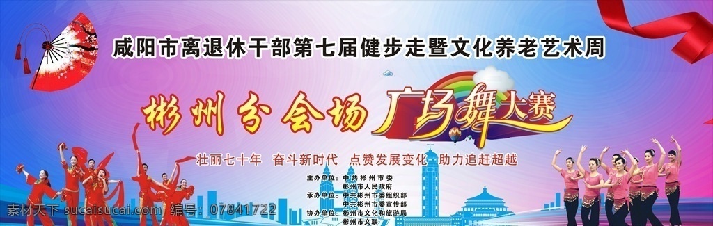广场舞背景 广场舞 背景 老干部 退休 健步走