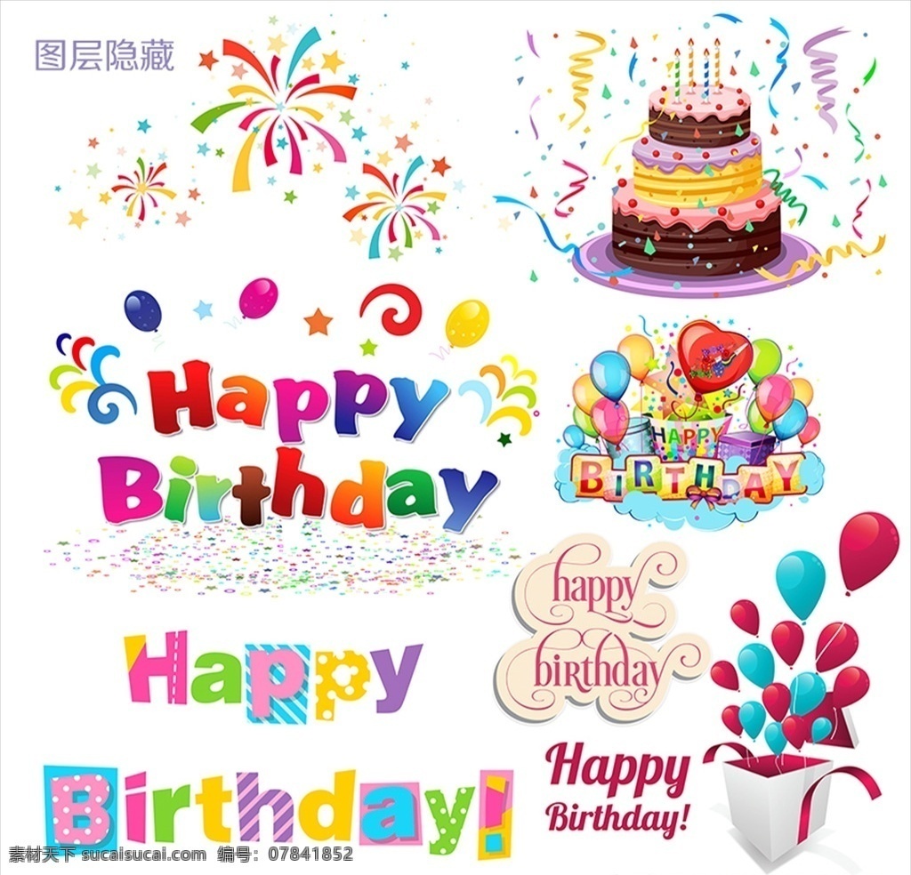 生日 英文 字体 卡通 字体设计 彩色 气球 蛋糕 烟花 分层