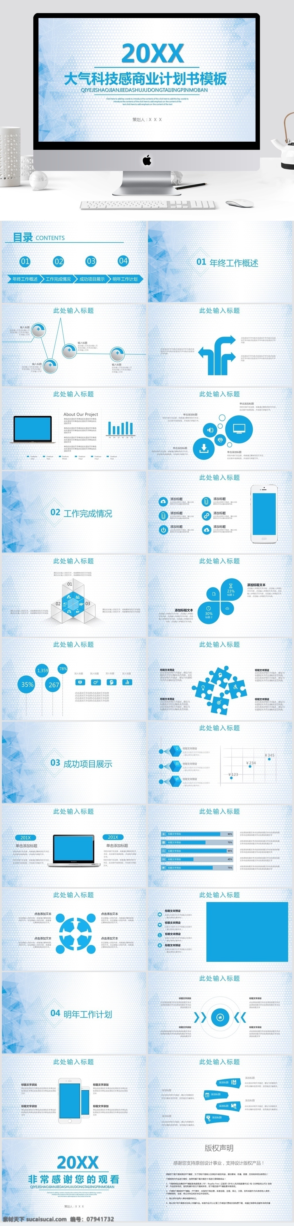 大气 科技 感 商业 计划书 通用 模板 创意ppt 工作 汇报 年终 总结 策划ppt 项目部ppt 通用ppt 报告ppt