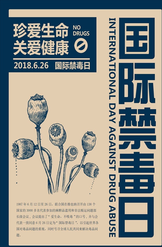 简约 复古 风 国际禁毒日 公益 海报 禁毒宣传海报 企业禁毒 禁毒展板 脱毒脱贫 禁毒扶贫 扶贫宣传 禁毒挂历 全民禁毒 毒品危害 2019 年 挂历 禁毒展示 禁毒文化墙 禁毒吊旗 禁毒挂画 禁毒设计 禁毒单页