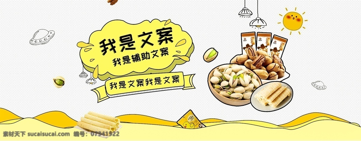 食品 零食 banner 海报 图 合集 2018 时尚 简约