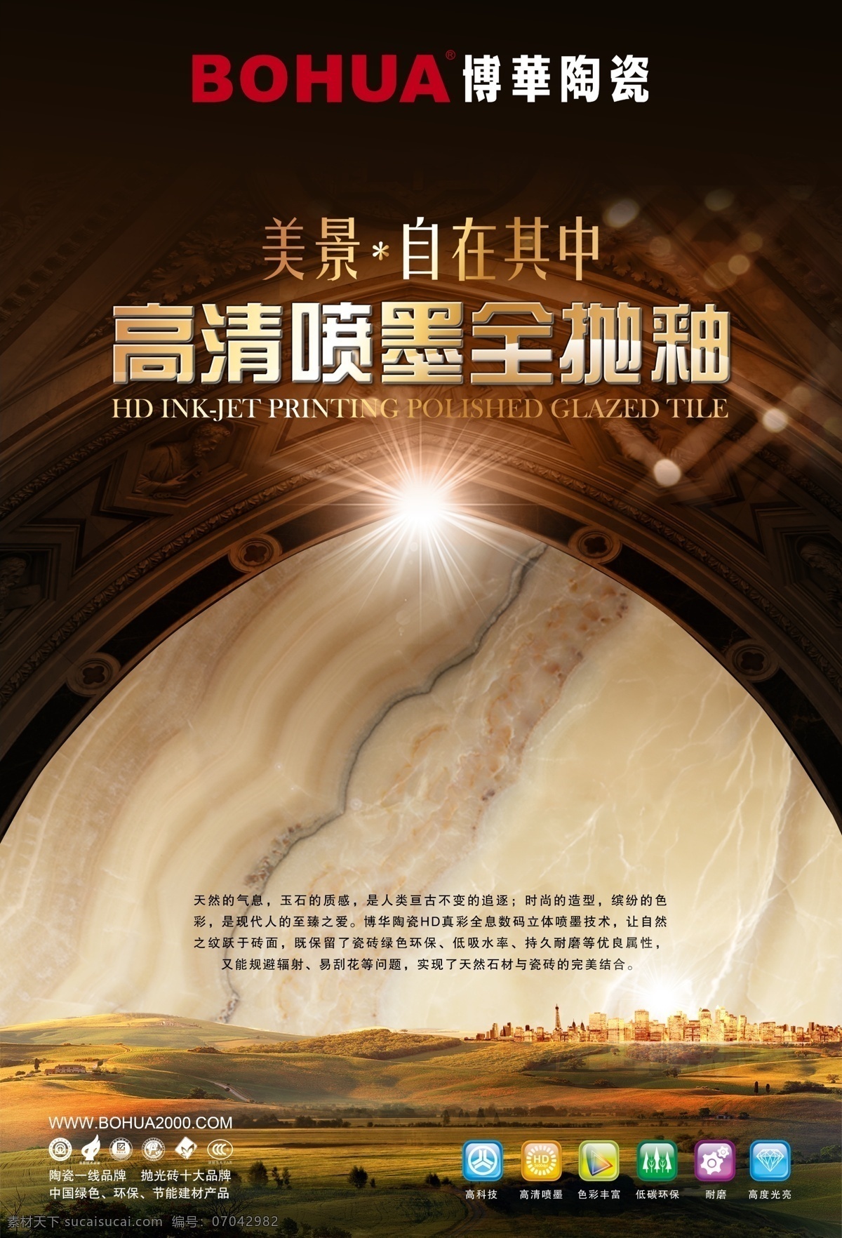 瓷砖海报 磁砖 高清 喷墨 全抛釉 自在其中