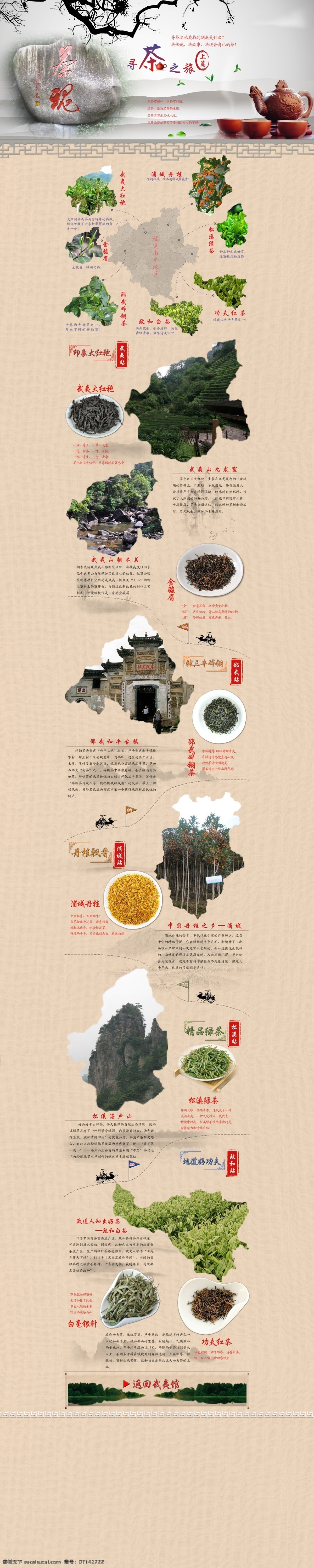 武夷 馆 寻 茶 之旅 茶馆 首页 茶叶 二级页面 武夷馆 寻茶之旅 原创设计 原创淘宝设计