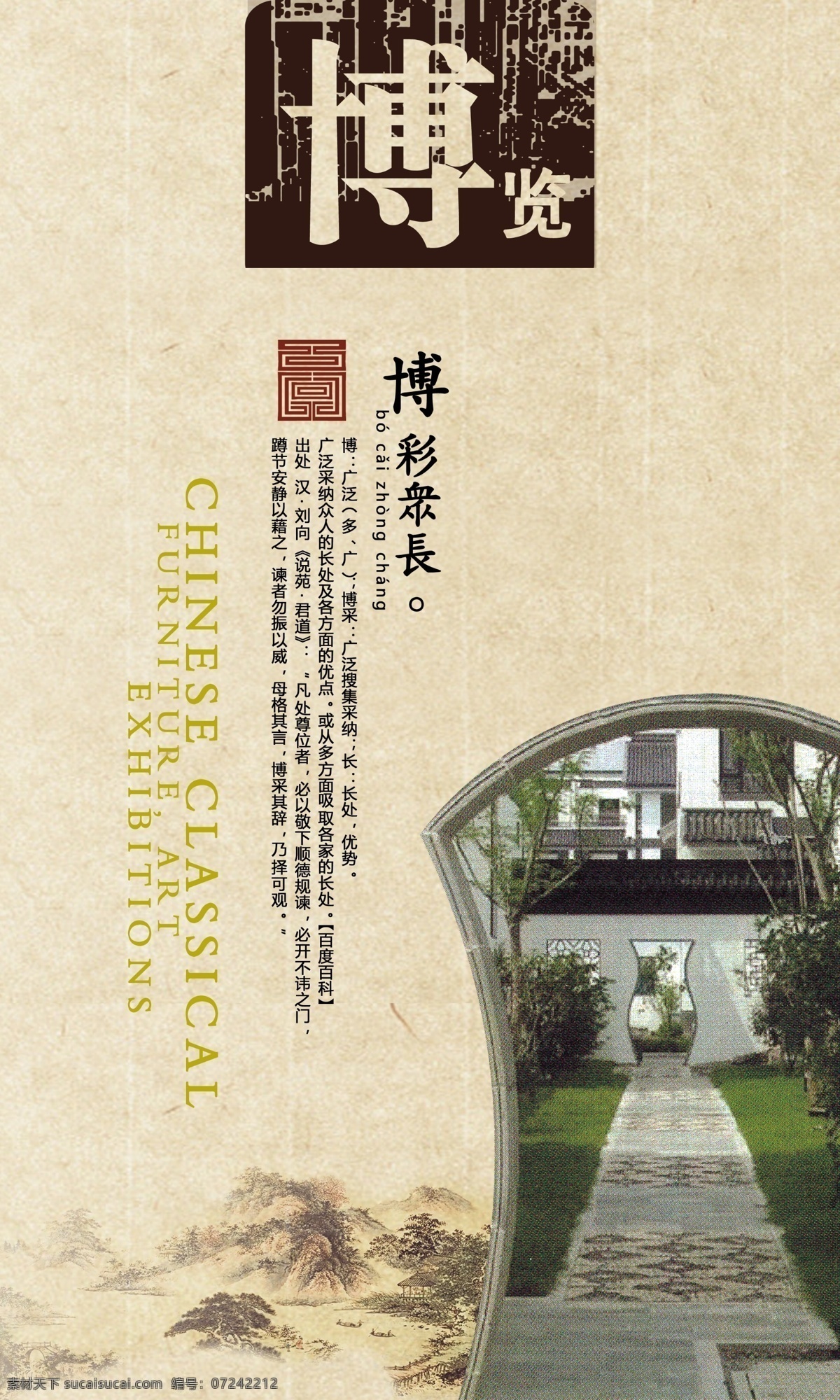 博采众长 中国风 企业标语 企业文化海报 书法标语 标语背景 企业文化画册 企业文化标语 企业文化宣传 企业文化挂画 企业文化手册 企业文化挂图 车间标语 企业文化素材 企业文化展板 企业文化精神 集团企业文化 工厂企业文化 企业展板 古韵 古色古香