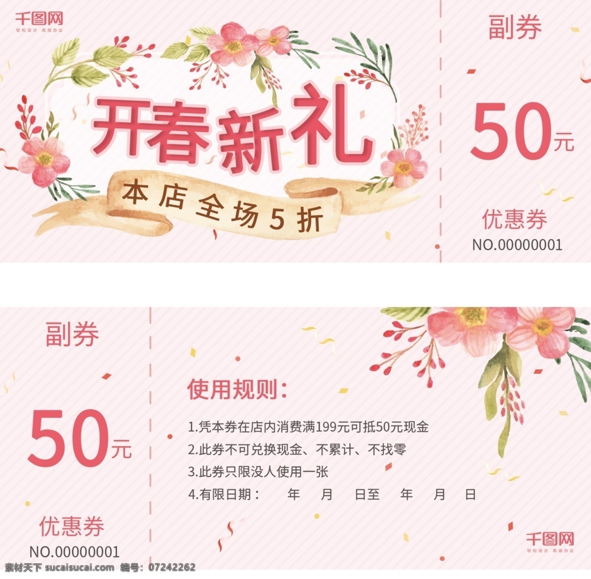 新春 花草 清新 促销 优惠券 礼券 小清新 花卉 春天 代金券 水彩 植物 粉色 折扣券 开春新礼 换季促销 新春特惠 打折 藤蔓