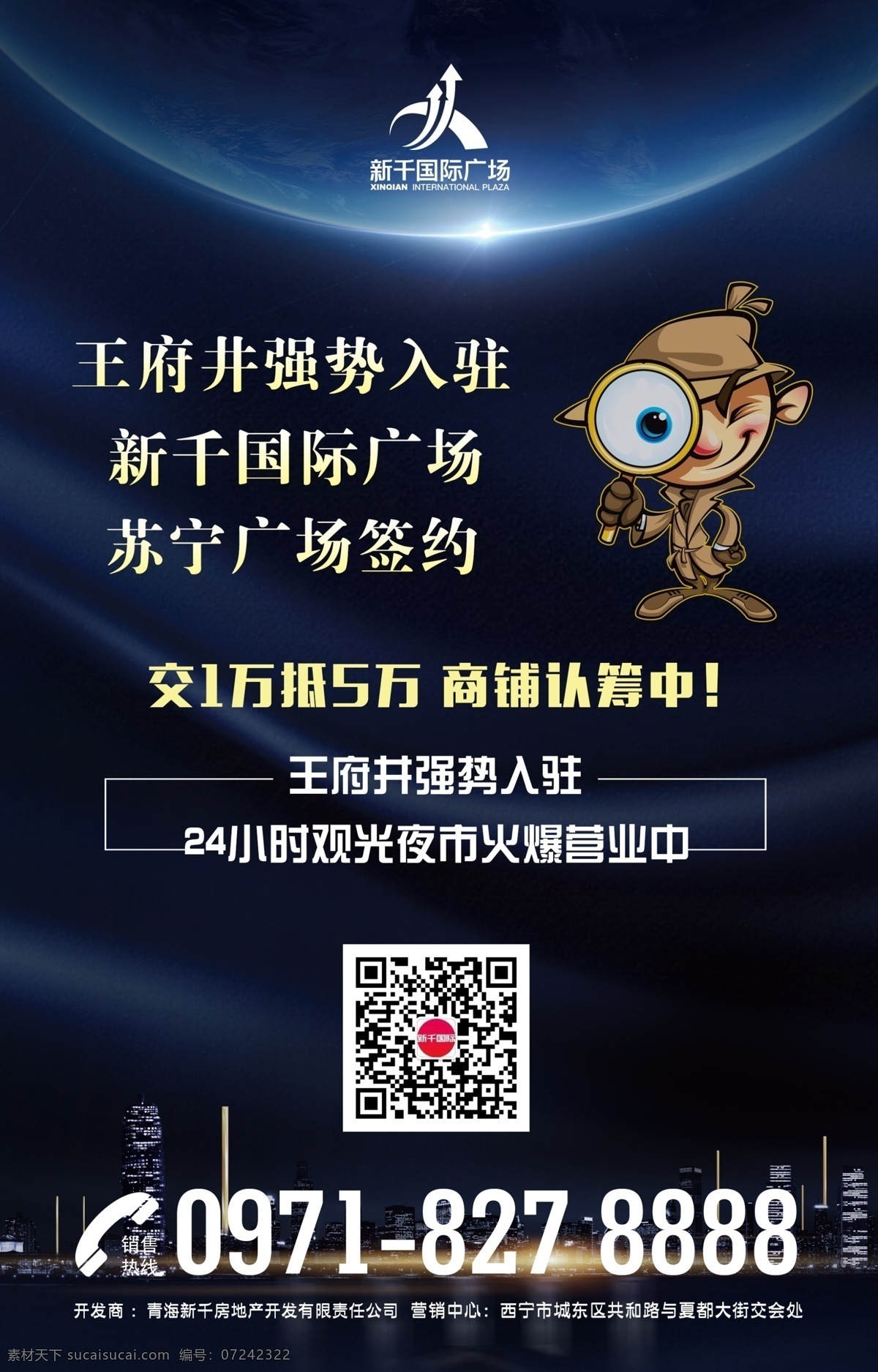 开发商海报 开发商 建筑海报 建筑开发商 灯箱 灯箱设计 海报