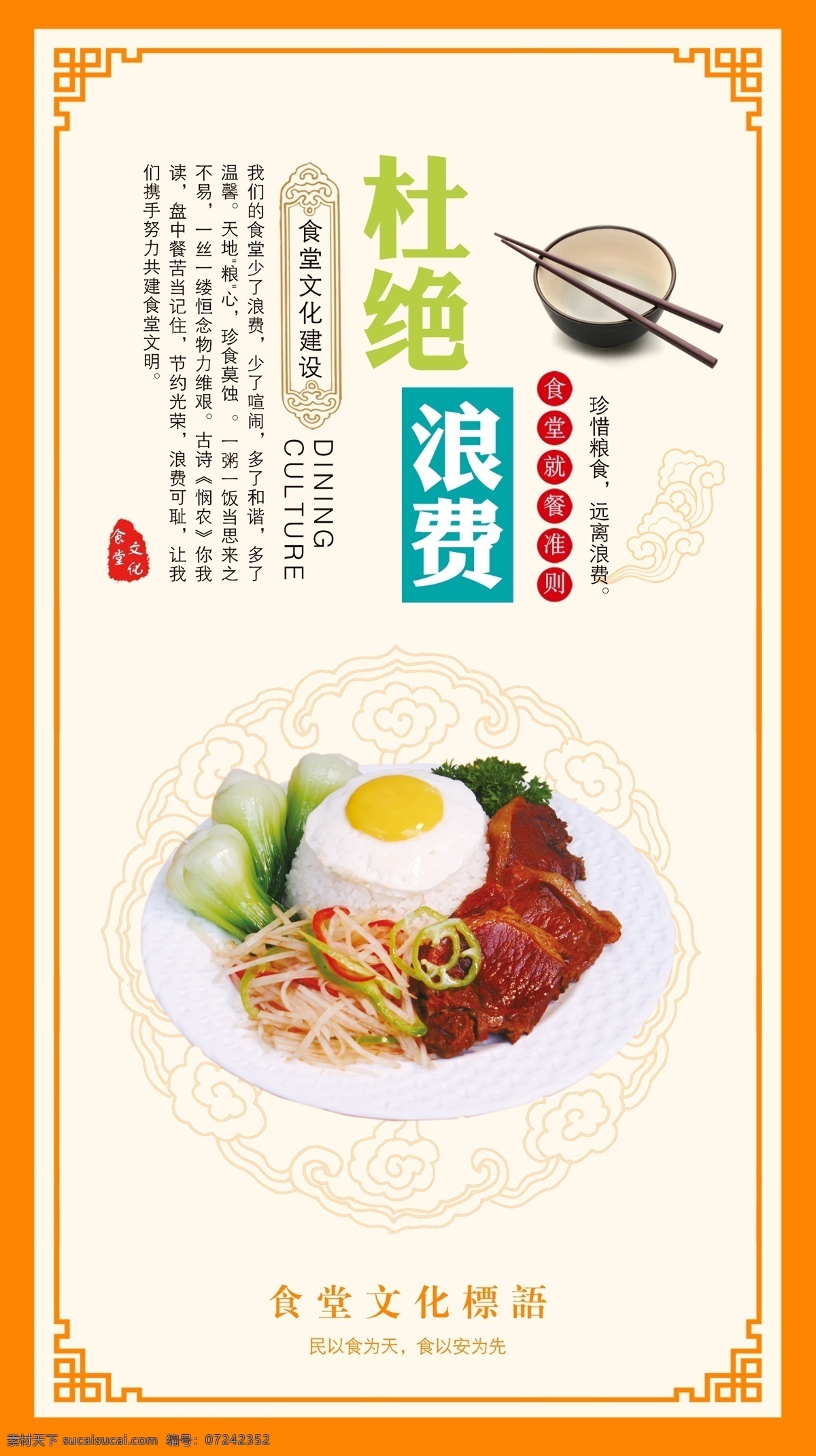 食堂 食堂标语 食堂海报 食堂展板 食堂广告 食堂文化标语 食堂文化宣传 食堂挂画 食堂挂图 食堂形象 食堂宣传 食堂礼仪 食堂口号 食堂开业 食堂宣传画 食堂美德 食堂灯箱 食堂名言 食堂折页 食堂传单 食堂创意 食堂教育 食堂图片 食堂节约 食堂粮食 食堂珍惜 食堂文化海报