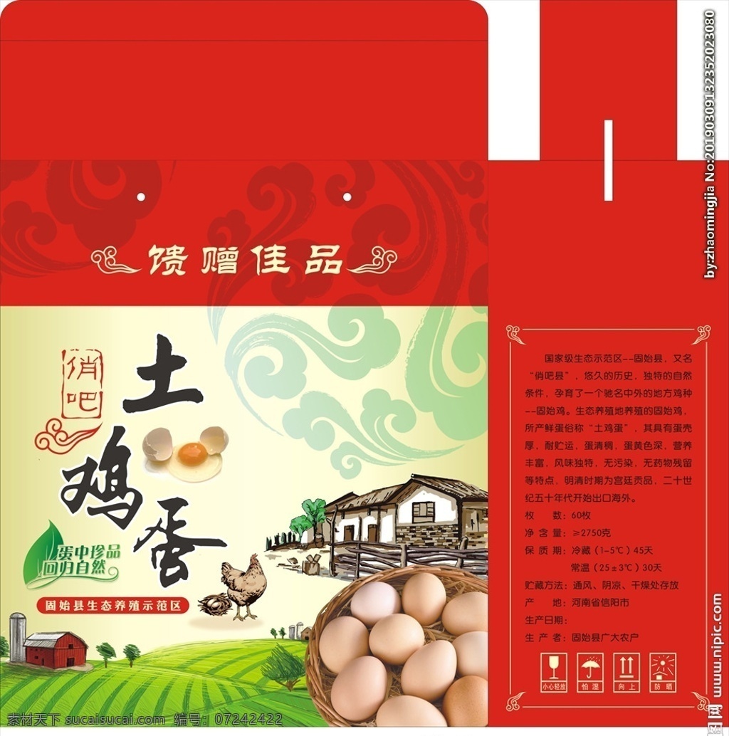 土鸡蛋包装 土鸡蛋 鸡蛋包装 鸡蛋 蛋包装 包装设计