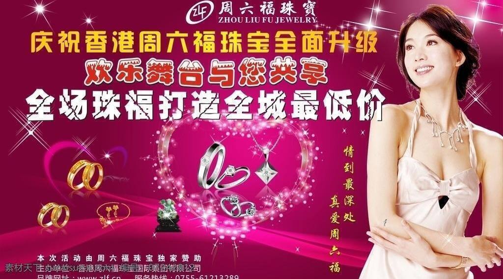 香港 周六 福 珠宝 背景 周六福 矢量 模板下载 psd源文件