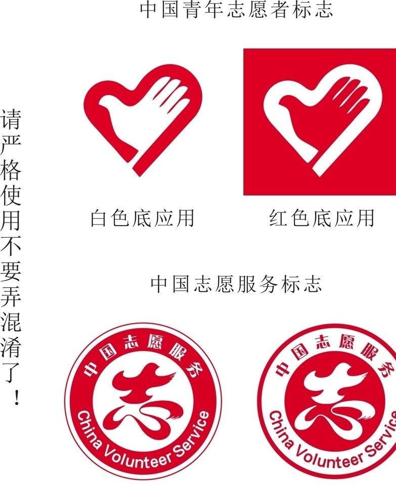 中国 志愿者标志 青年志愿者 logo cdr素材