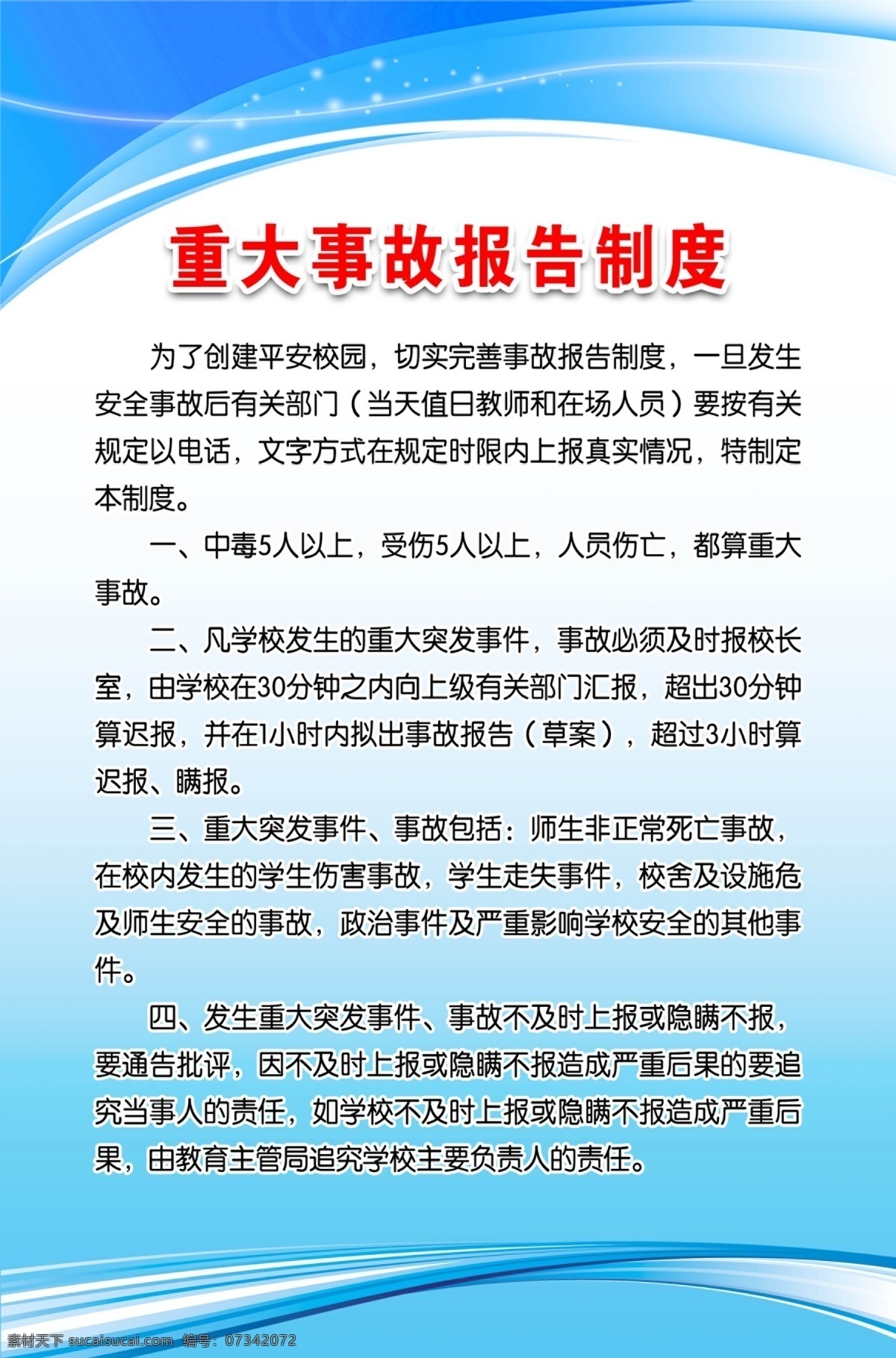 制度牌 校园 各种 制度 背景色 学校 安全 工作 管理 职责 公司 规章制度 厨房制度 展板 背景 绿色 企业 制度板 医院 诊所 社区 工厂 分层