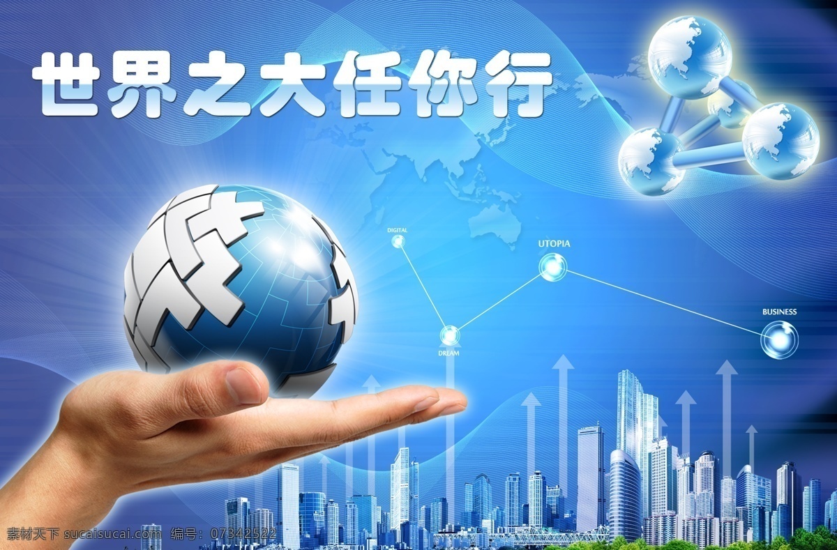 地球 世界 分层 科技 球 手托地球 线 源文件 地球世界 地国 psd源文件