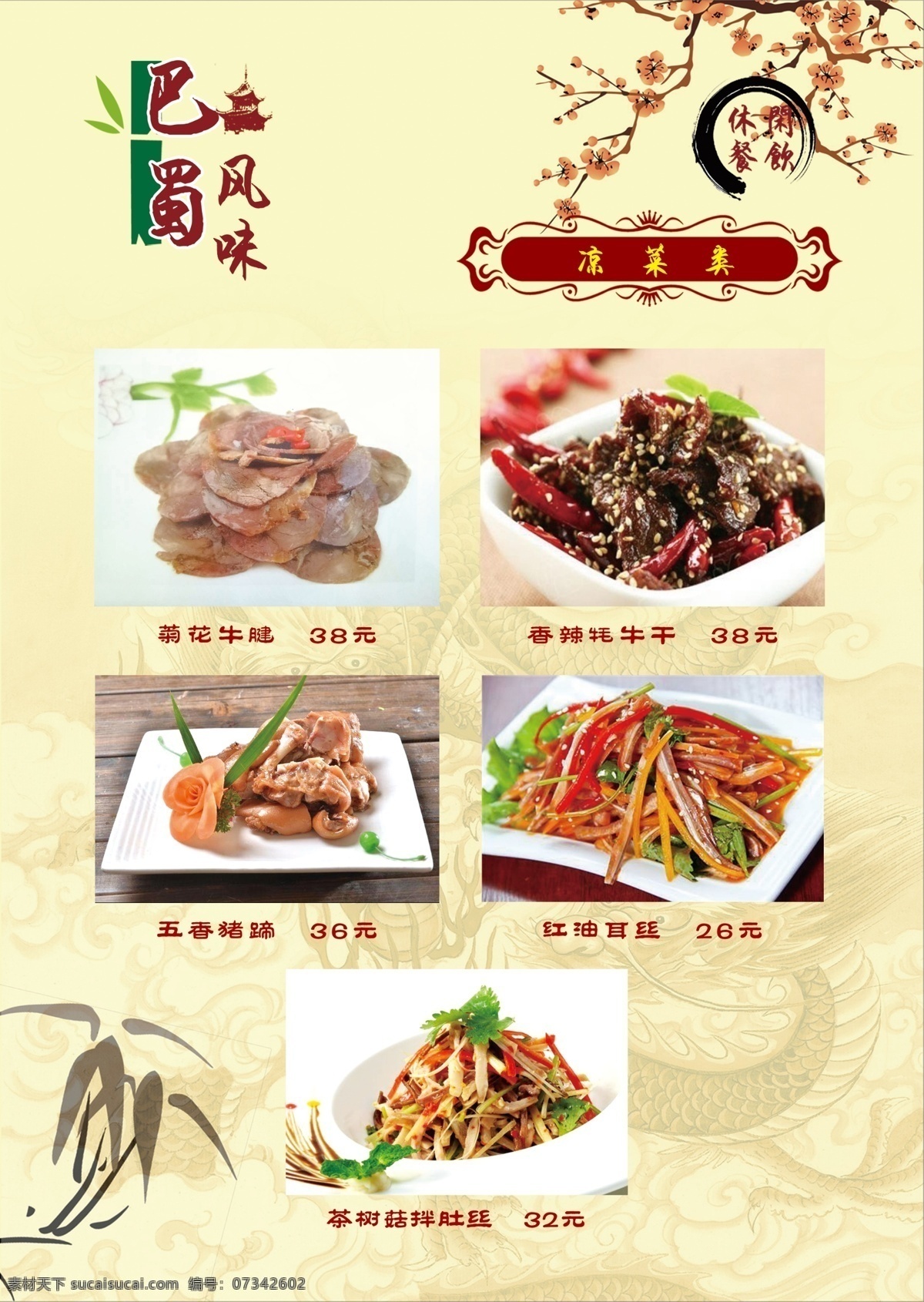 菜单 中式菜谱 风味茄子 精品菜谱 饭店菜谱 饭店菜单 川菜菜谱 麻婆豆腐 湘菜菜谱 砂锅粥菜谱 大排档菜谱 酒店菜谱 餐馆菜谱 饭馆菜谱 高档菜谱 菜谱设计 菜单设计 菜谱画册 美食画册 高档餐厅画册 菜谱封面 菜谱菜品 中餐菜谱 海鲜菜谱 菜谱大全 食谱画册 西餐菜谱 白菜丸子