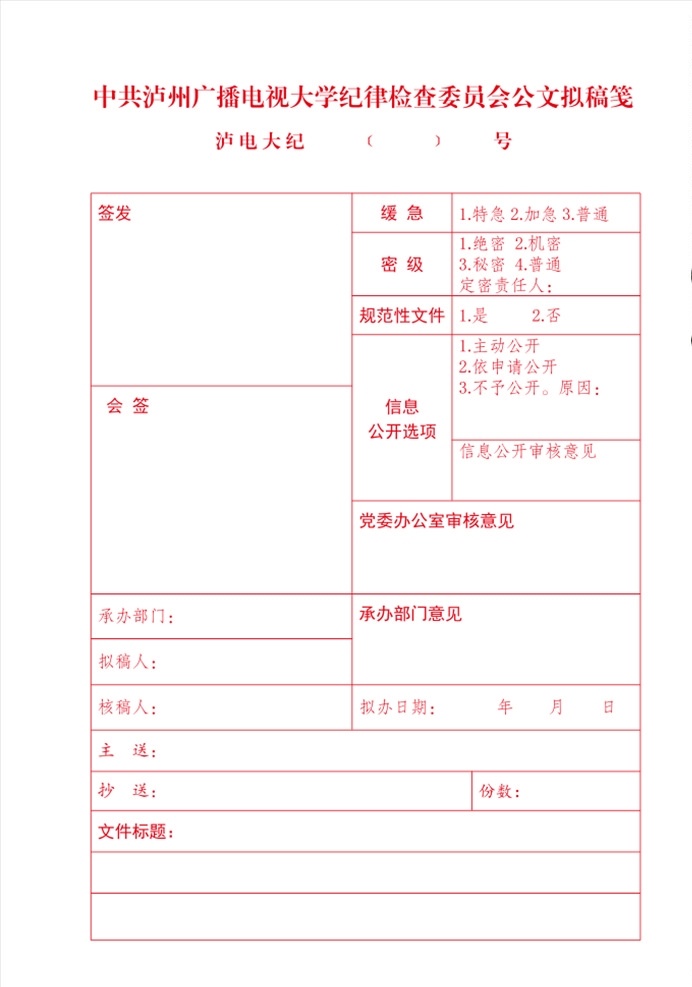 公文 拟稿签 a4 资料类 宣传 室内广告设计