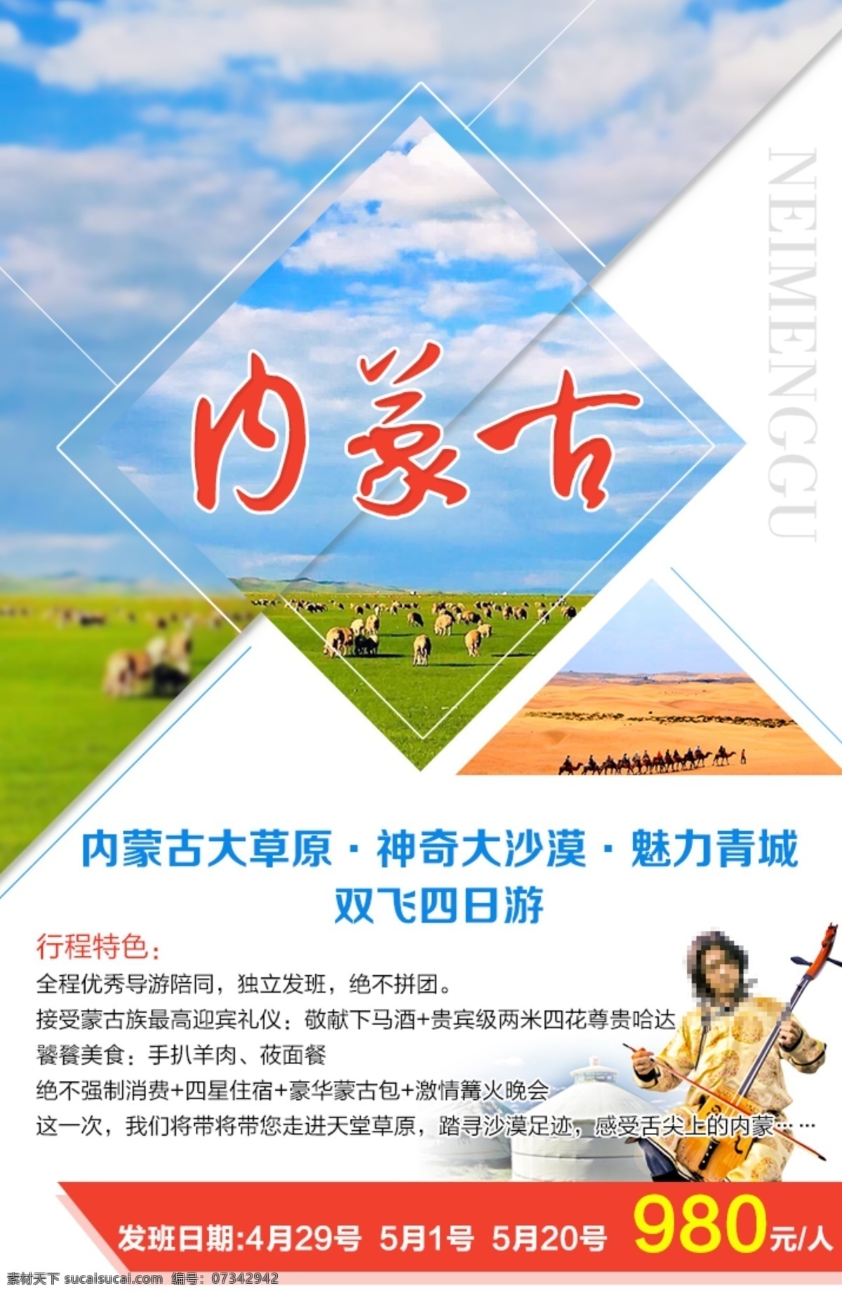 内蒙古旅游 内蒙古 沙漠 青城 旅游 草原
