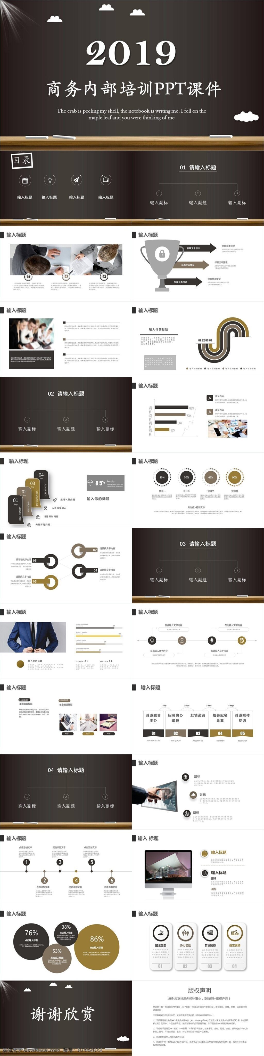 商务 风 内部 培训 课件 模板 商务风ppt 商务ppt 简约 报告 办公ppt 通用ppt